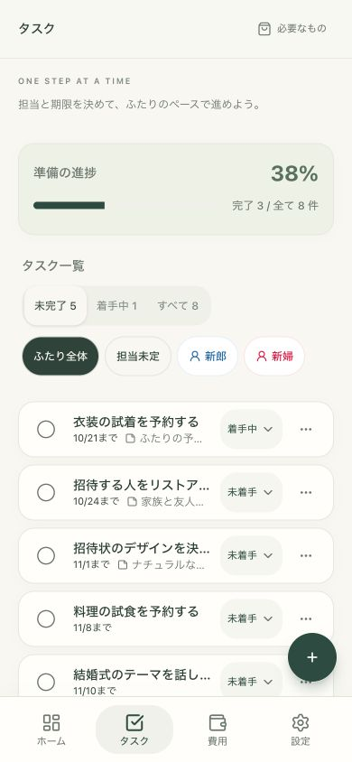 ハレプランの実際のタスク一覧。期限・担当・進み具合を表示。データは架空のサンプルです。